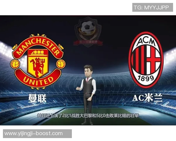 欧联杯精彩对决AC米兰狂胜曼联五球绝杀瞬间引爆全场回顾十大进球